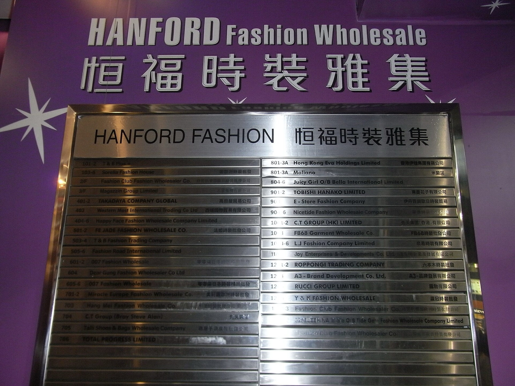 Exterior of a fashion wholesale mall at night on Nathan Road in Hong Kong.