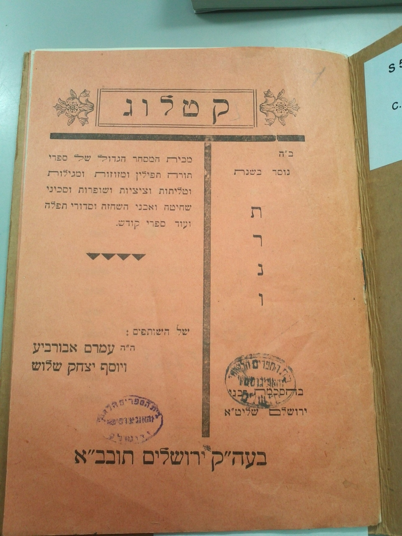 Catalog page from a Judaica store in Jerusalem showing various ritual items