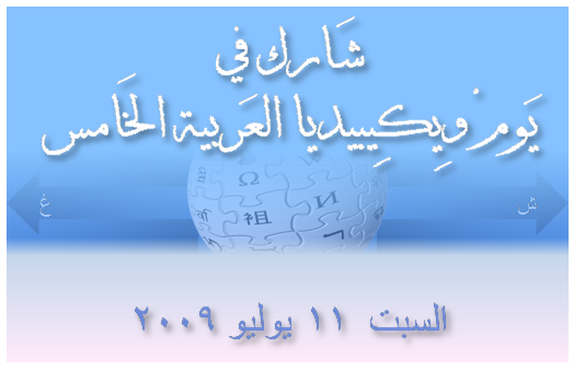 Promotional graphic themed around Arabic online content